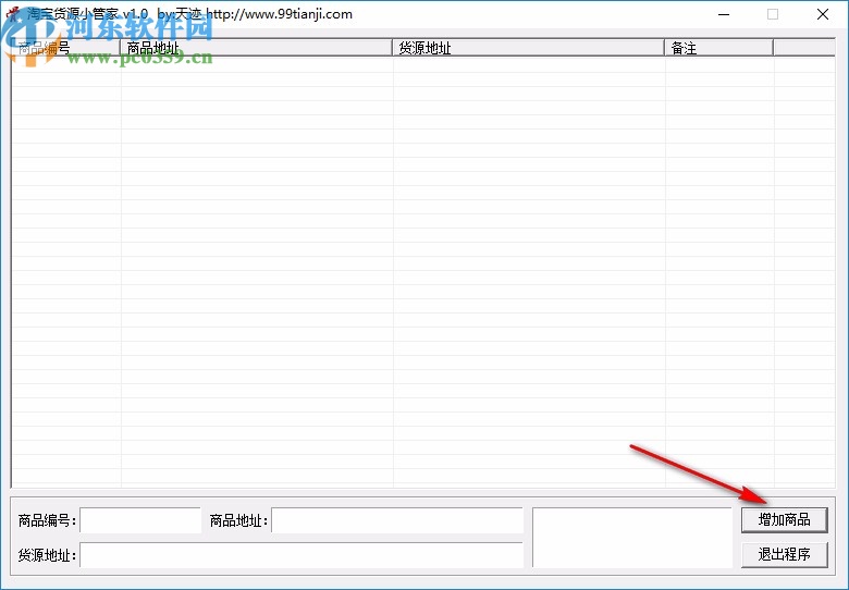 淘宝货源小管家