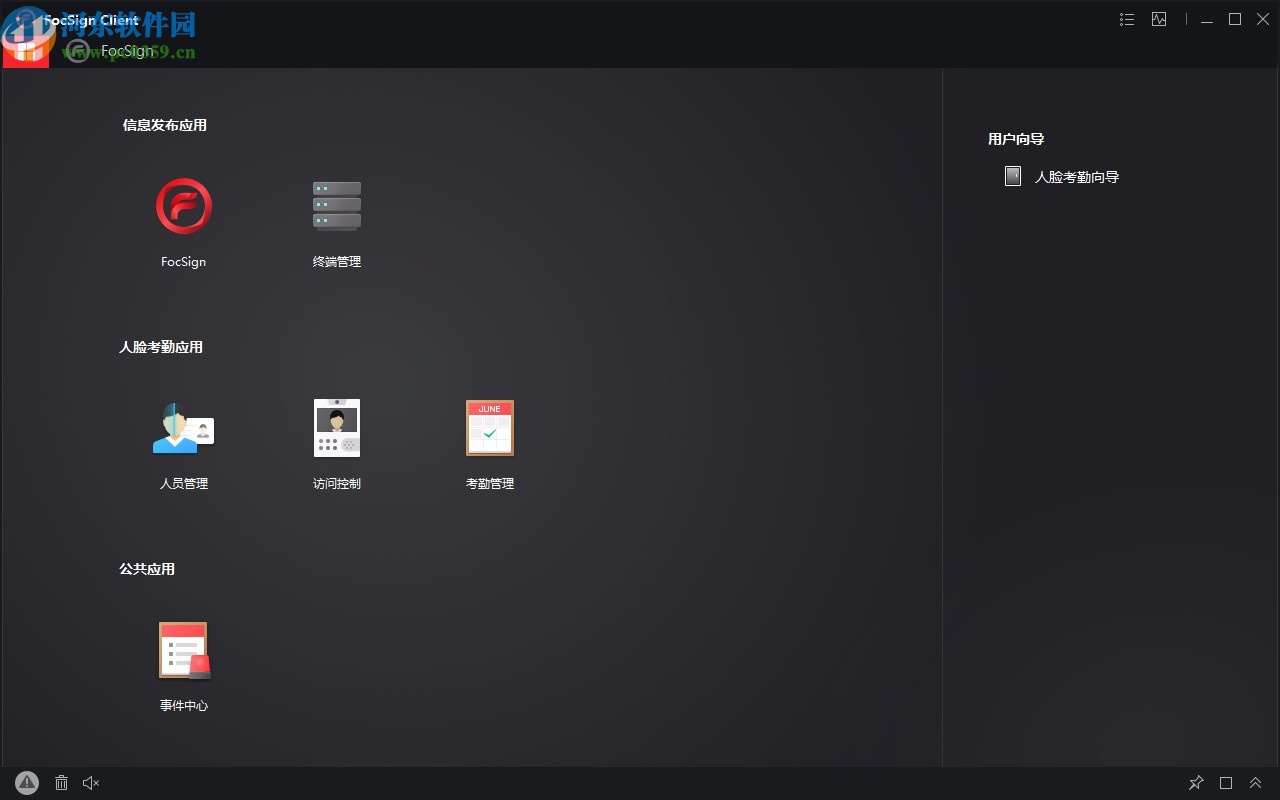 FocSign Client(信息发布软件)