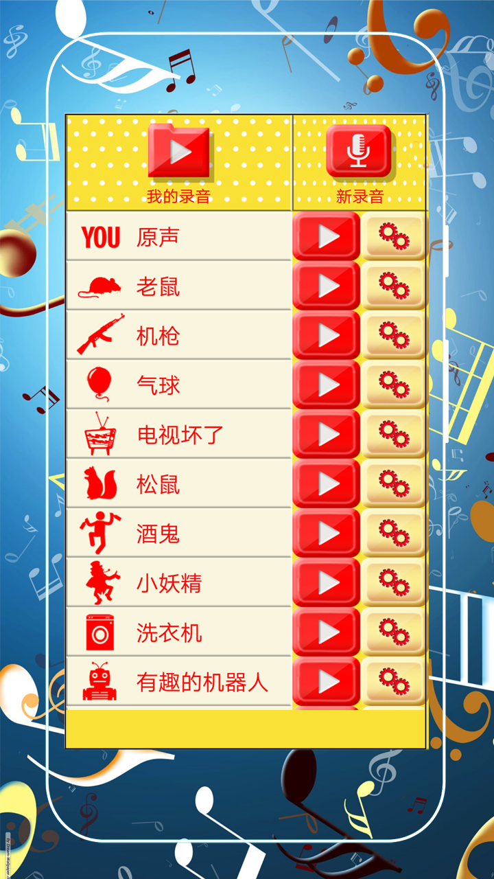 超级趣味变音(1)