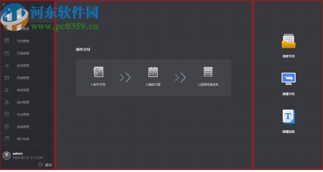 FocSign Client(信息发布软件)