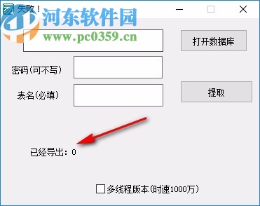 mdb/Access数据库转txt软件