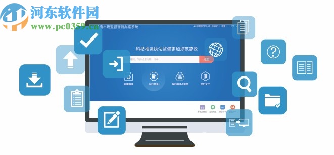 法度监察智捷办案系统