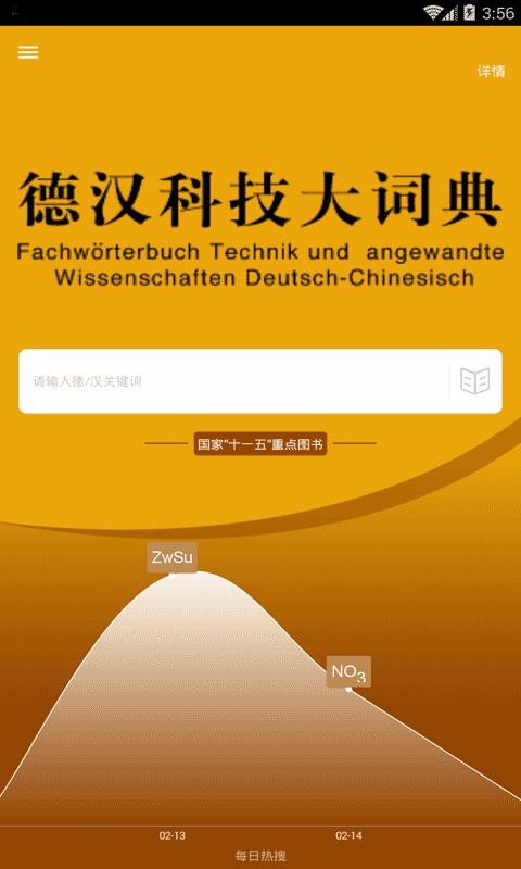 德汉科技大词典(2)