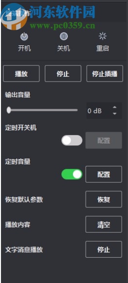 FocSign Client(信息发布软件)