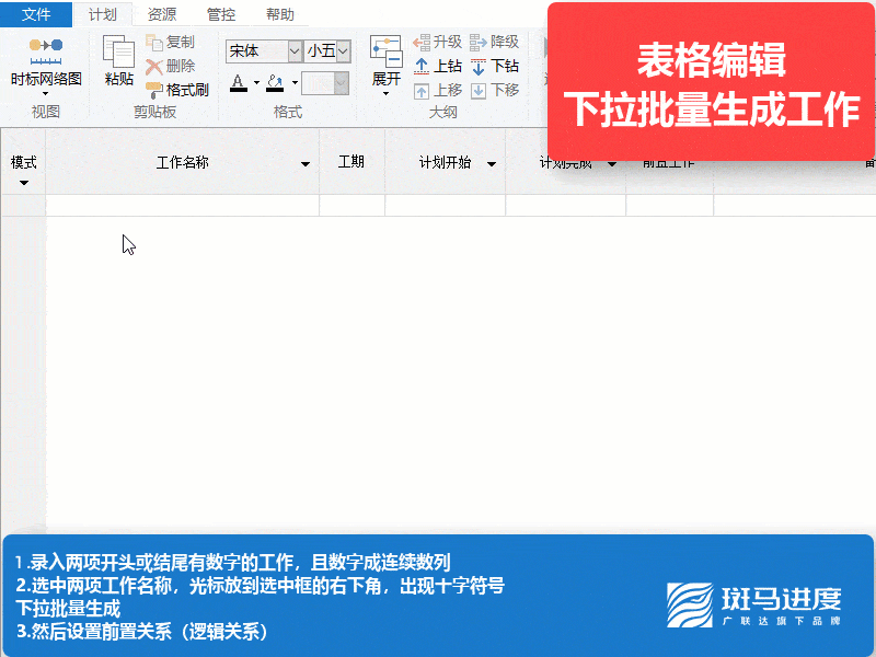 广联达斑马进度计划2020