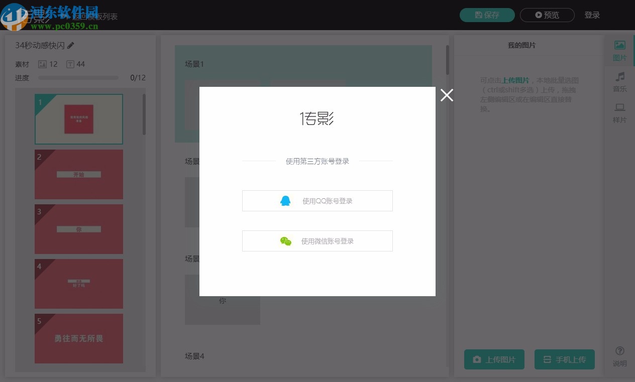 传影视频制作软件