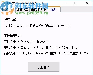 视频大小码率换算器