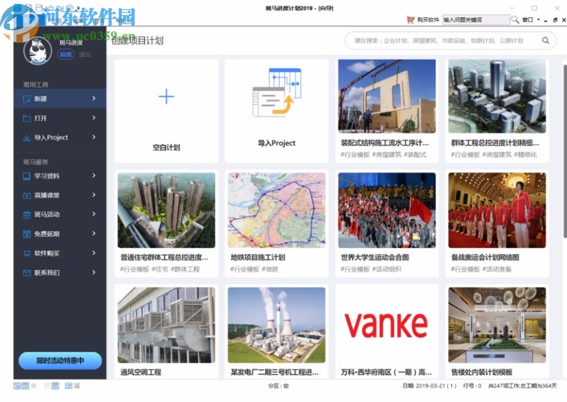 广联达斑马进度计划2020