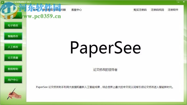 papersee(论文修改助手)下载