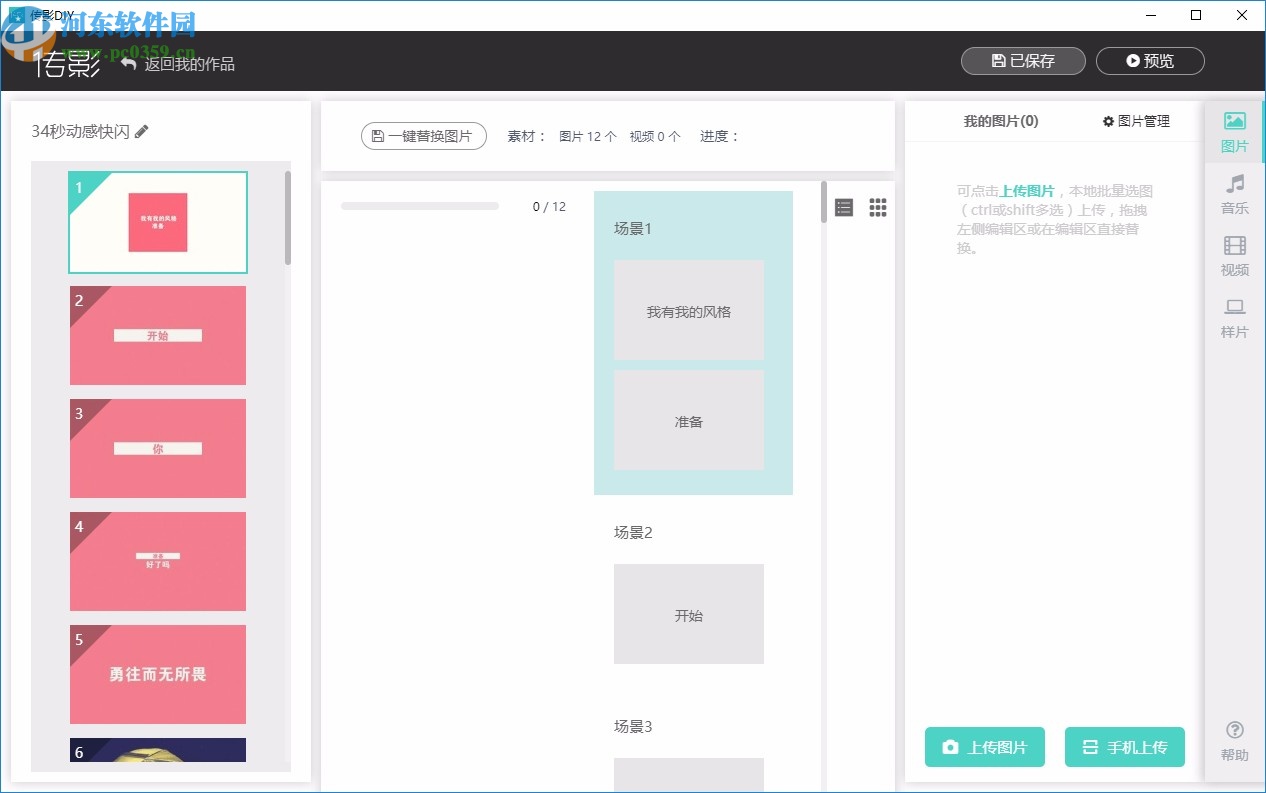 传影视频制作软件