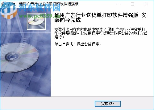 通用广告行业送货单发货单打印软件