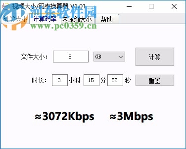 视频大小码率换算器