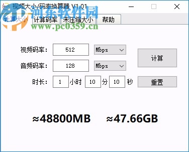 视频大小码率换算器