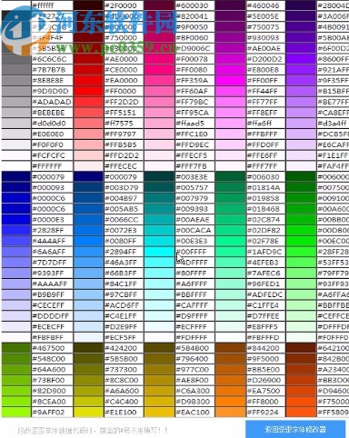 小文歪歪字体颜色修改助手