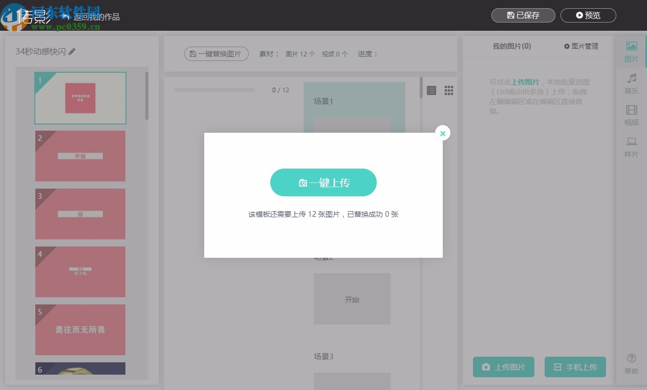传影视频制作软件