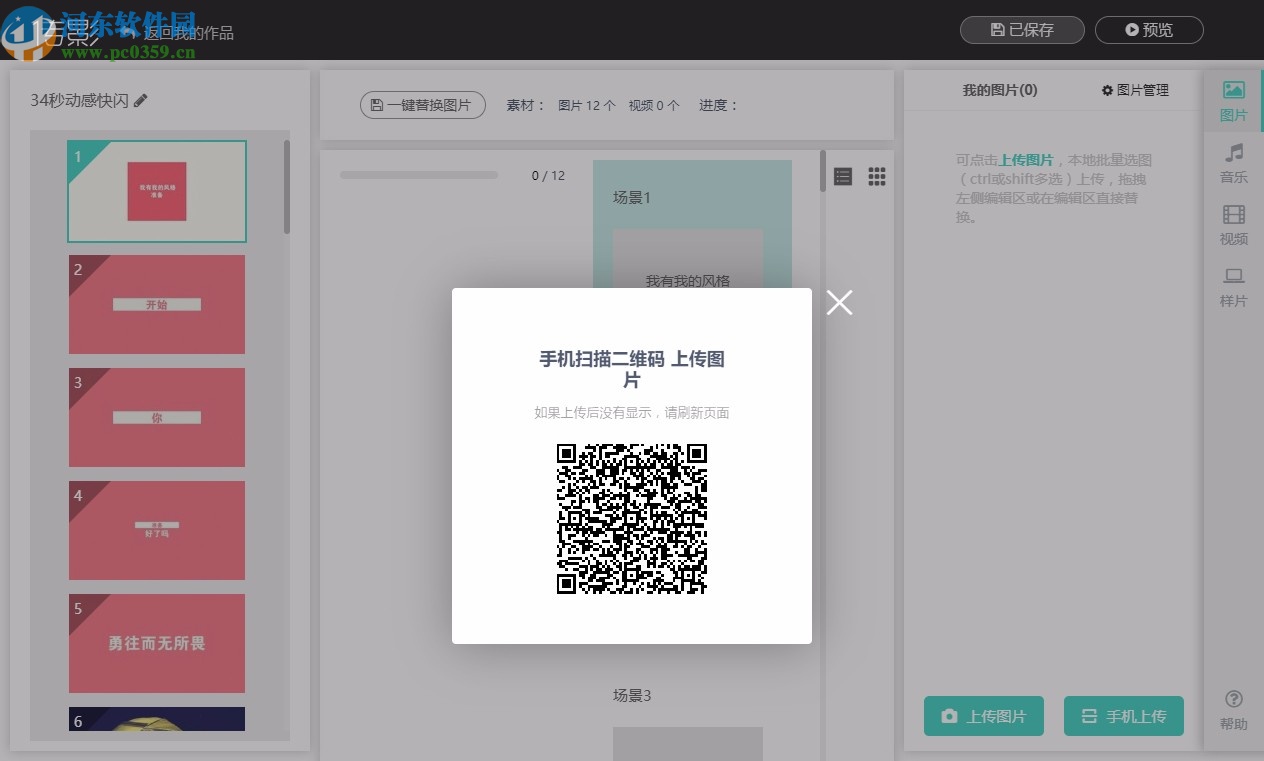 传影视频制作软件