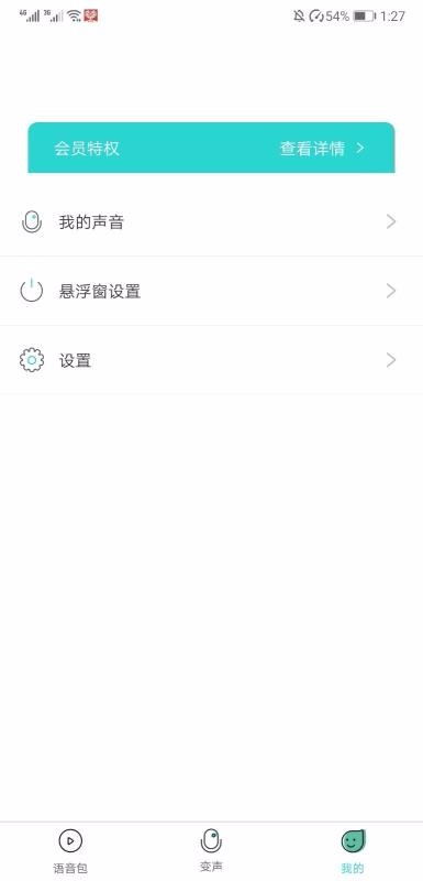 小宝语音包变声器(3)
