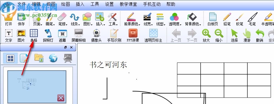JMSboard(聚美视电子白板软件)