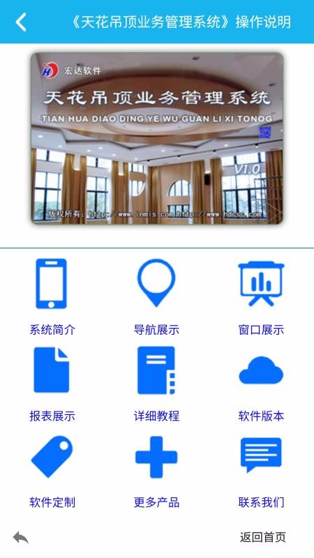 天花吊顶业务管理系统(1)