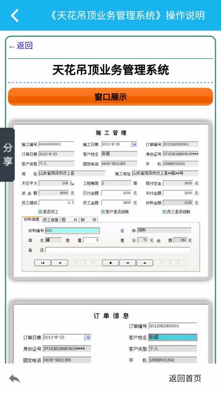 天花吊顶业务管理系统(2)
