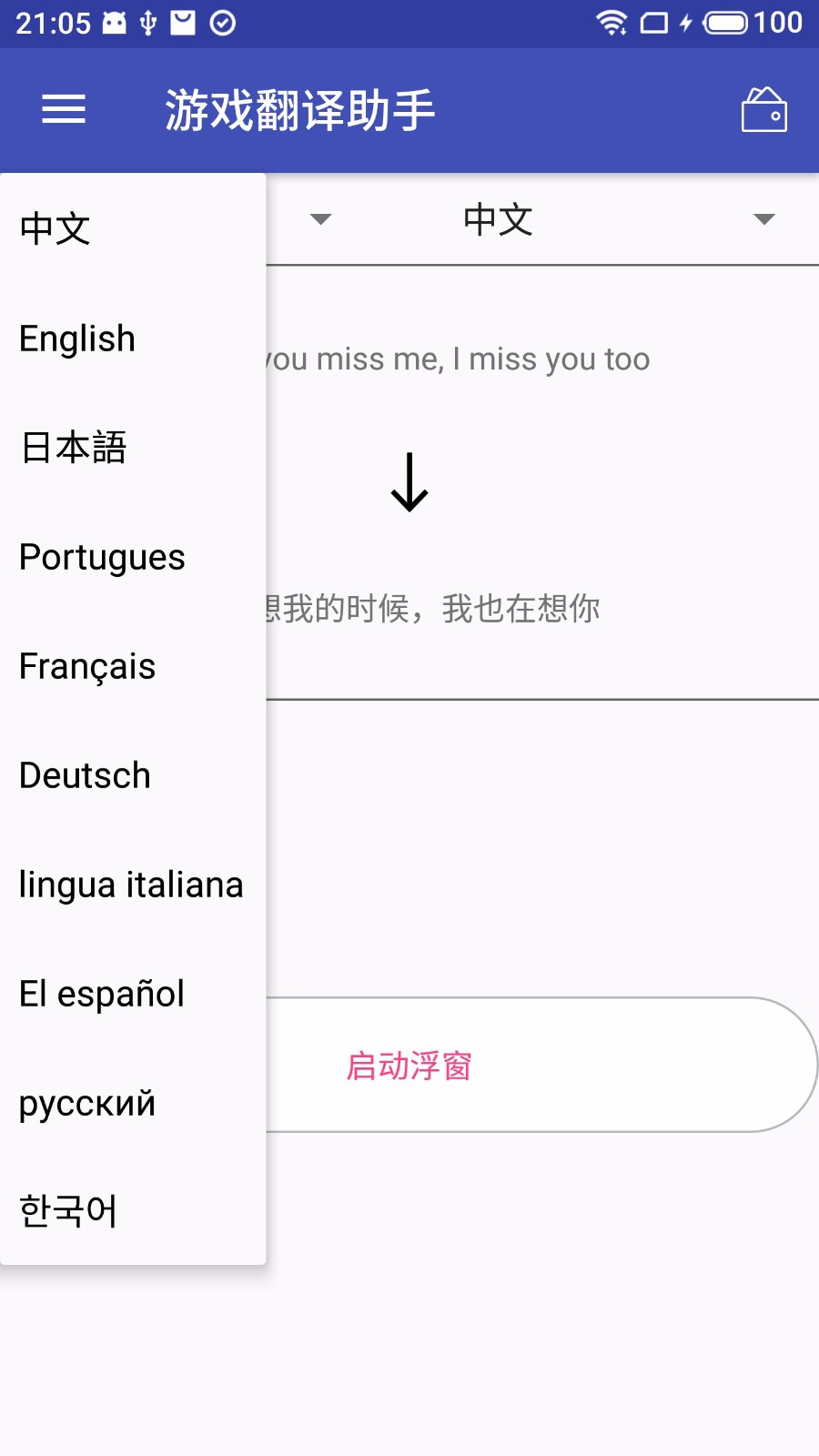 游戏翻译助手(4)