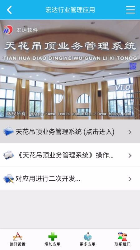 天花吊顶业务管理系统(4)