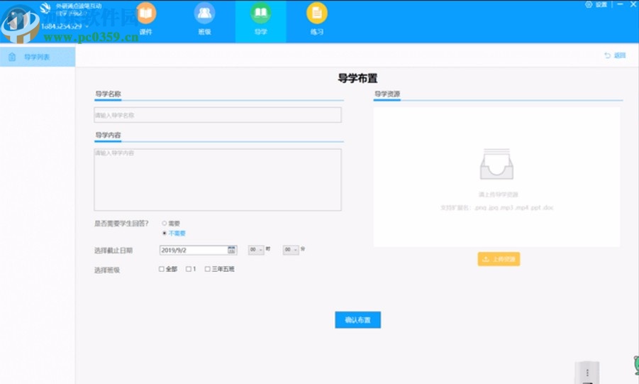 外研通点读笔互动教学系统