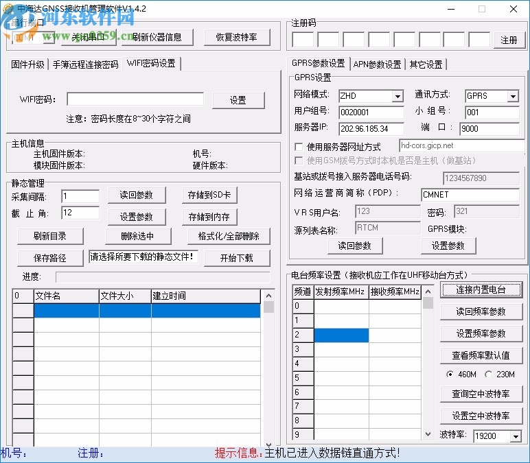 中海达GNSS接收机管理软件