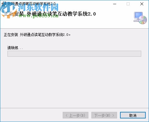外研通点读笔互动教学系统
