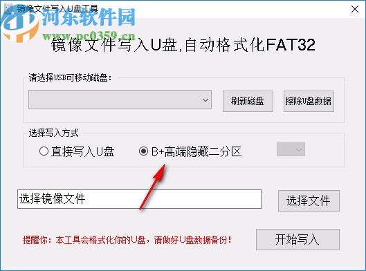 镜像文件写入U盘工具