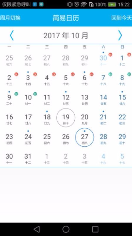 微日历(2)