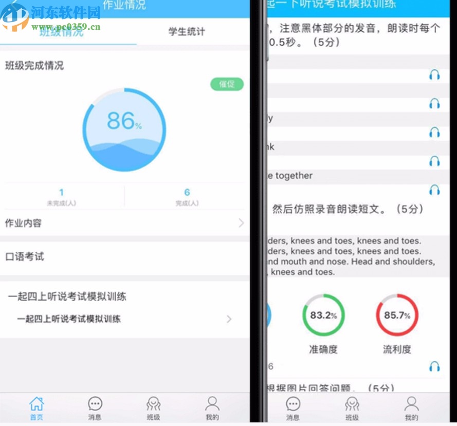 外研通点读笔互动教学系统