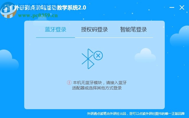 外研通点读笔互动教学系统