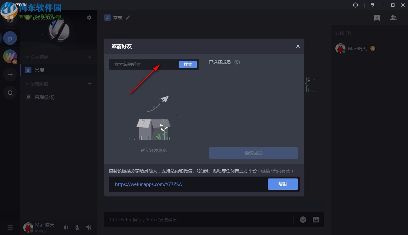 WeFun(游戏语音聊天软件)