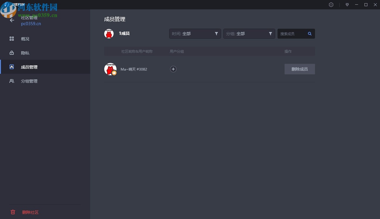 WeFun(游戏语音聊天软件)