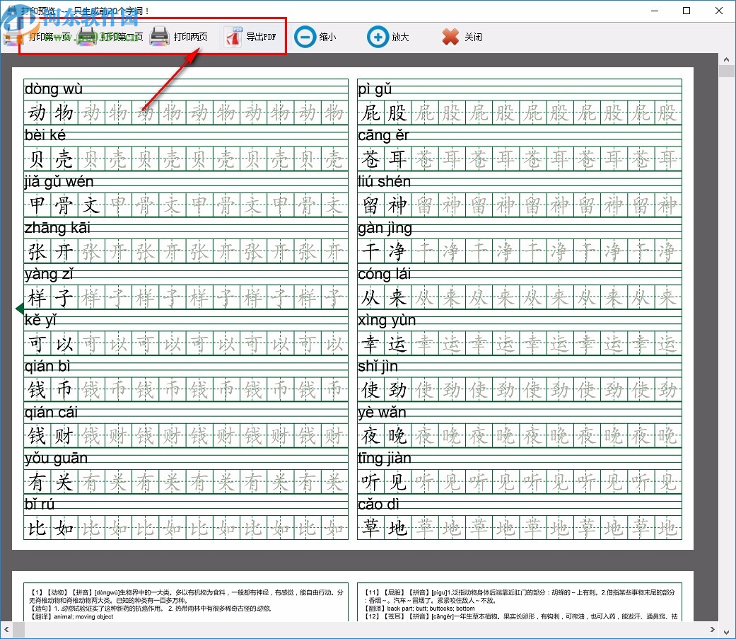 老文头语文学习助手