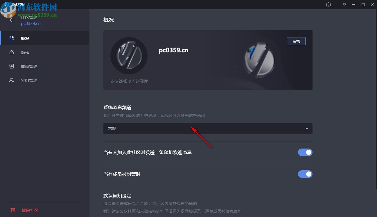 WeFun(游戏语音聊天软件)