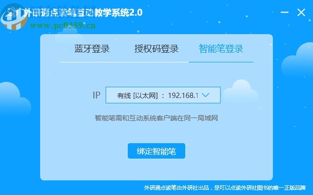 外研通点读笔互动教学系统