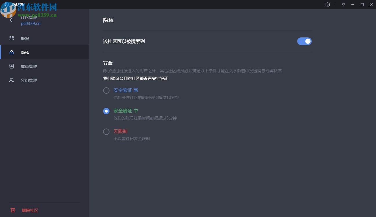 WeFun(游戏语音聊天软件)