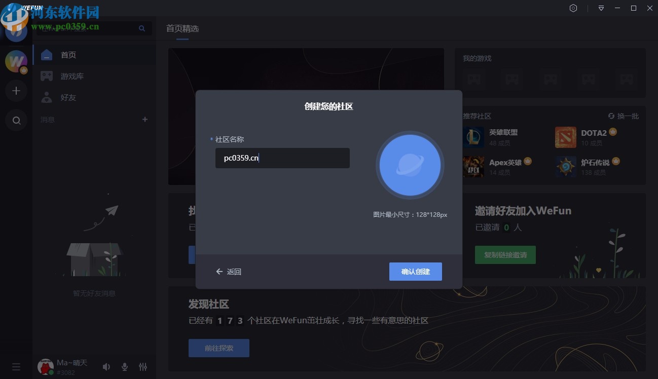 WeFun(游戏语音聊天软件)
