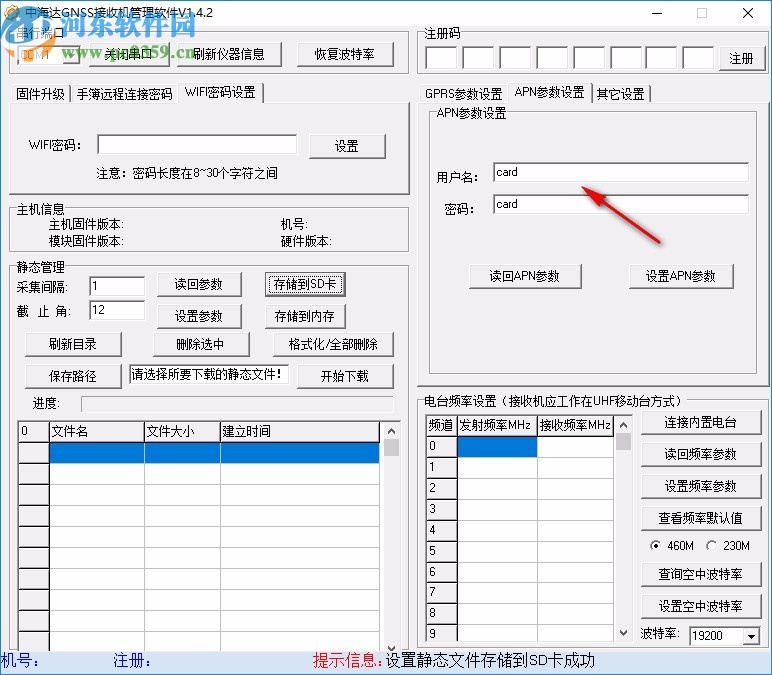 中海达GNSS接收机管理软件