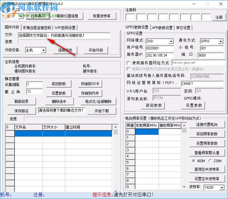 中海达GNSS接收机管理软件