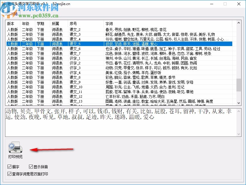 老文头语文学习助手