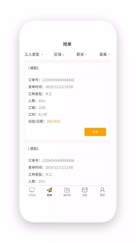 活多多工人版(2)