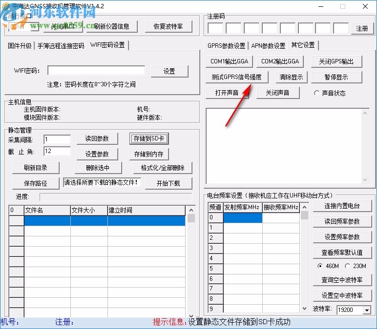 中海达GNSS接收机管理软件