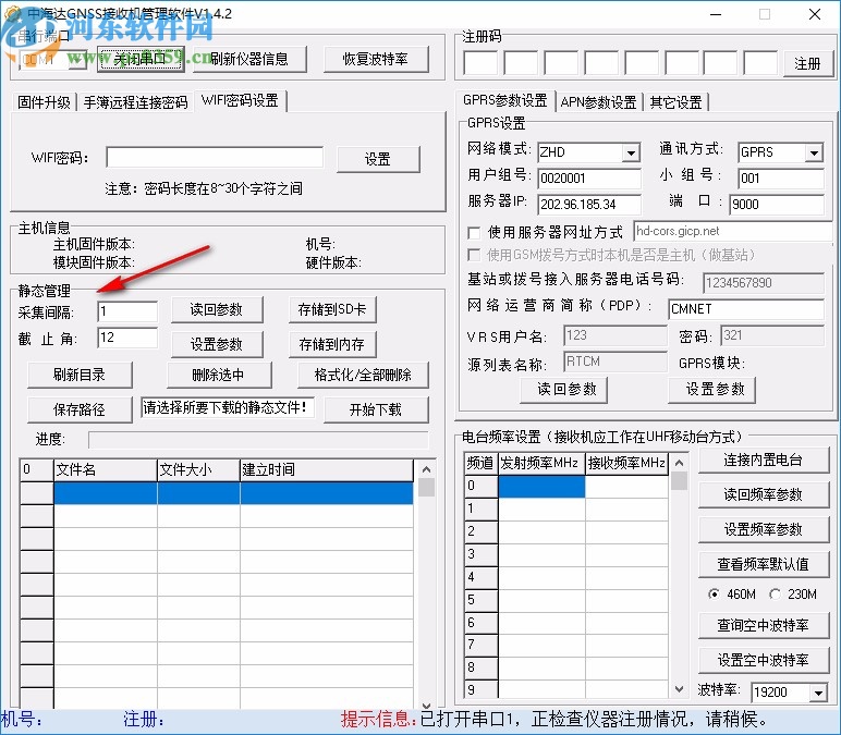 中海达GNSS接收机管理软件