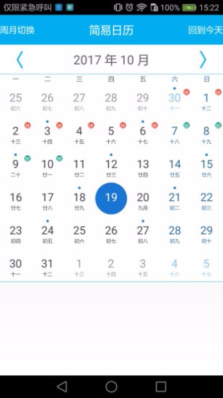微日历(1)