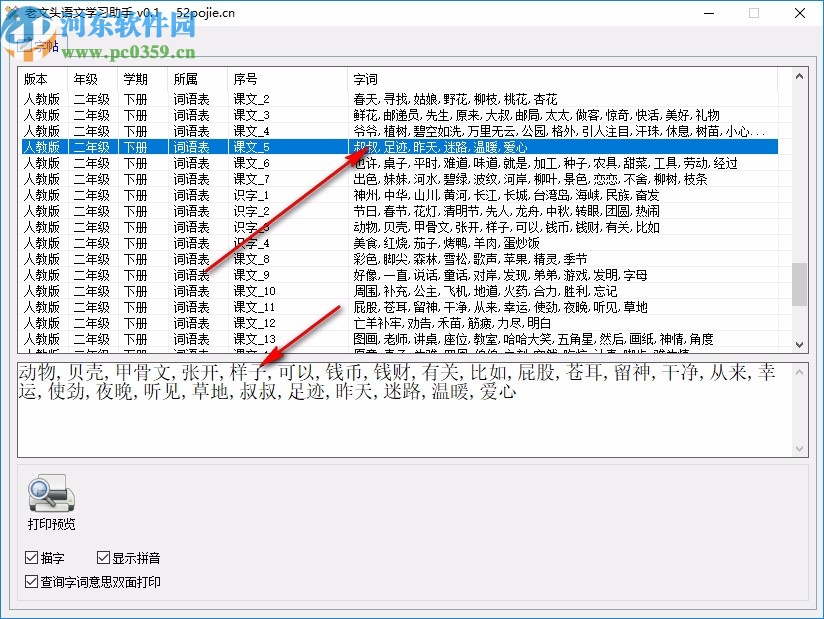 老文头语文学习助手