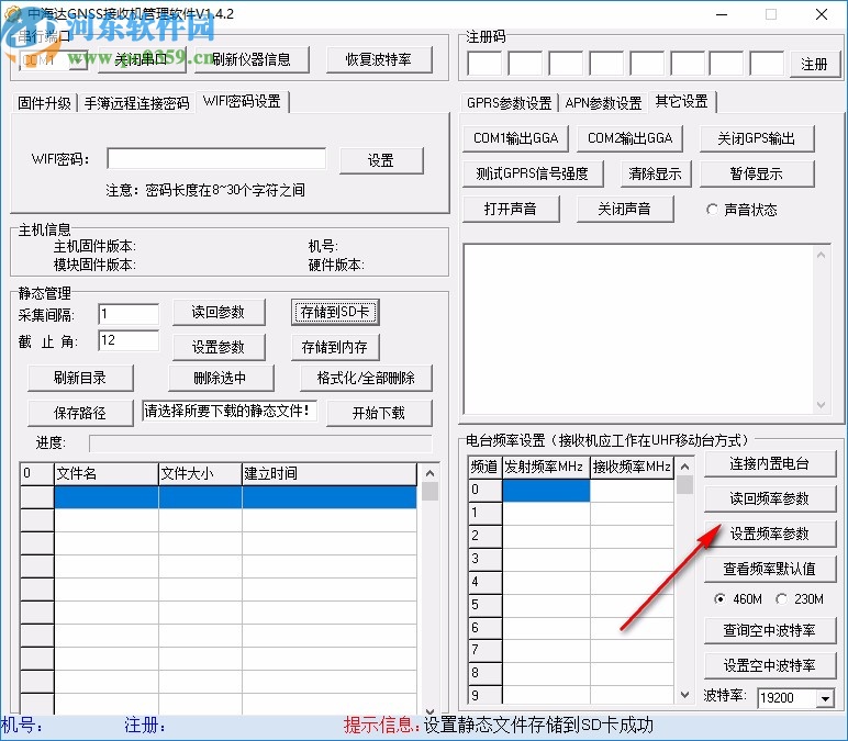 中海达GNSS接收机管理软件