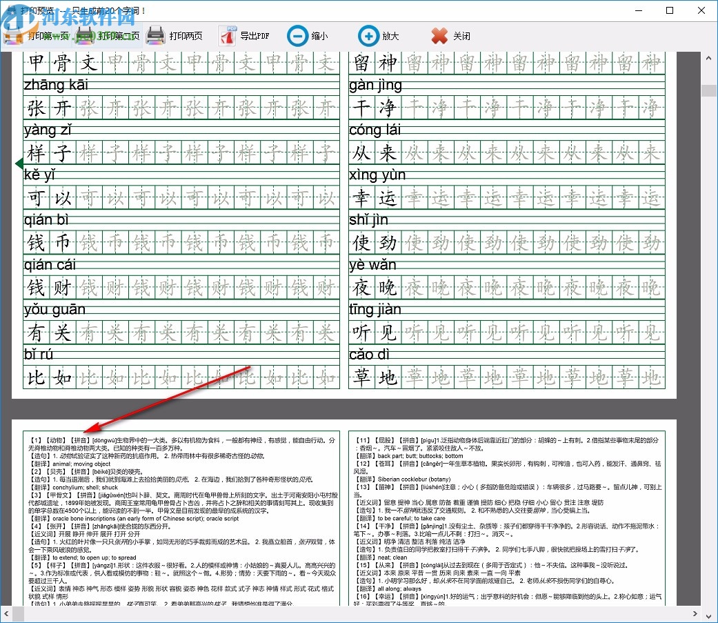 老文头语文学习助手